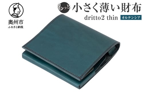  z dritto 2 thin ܂z vi C^AoPb^U[ rWlX RpNg IeVAinj [BJ003VC02]茧Bs96000ߗށEiEH|iz