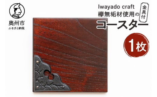 OCނgpR[X^[t 1J\y [ 암S  J Iwayado craft ig pi 蕨 Mtg v[g [AF019]茧Bs17000ߗށEiEH|i