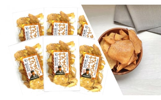 姫はるか(紅はるか)さつまいもチップス100g×6 〈茨城県産さつま芋・生醤油使用〉茨城県鉾田市11500菓子・スイーツその他 和菓子