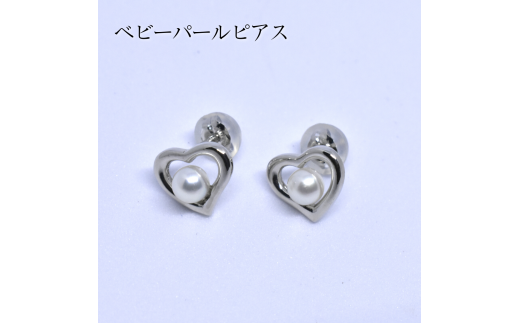ベビーパールプラチナピアス茨城県鉾田市100000衣類・装飾品・工芸品アクセサリー