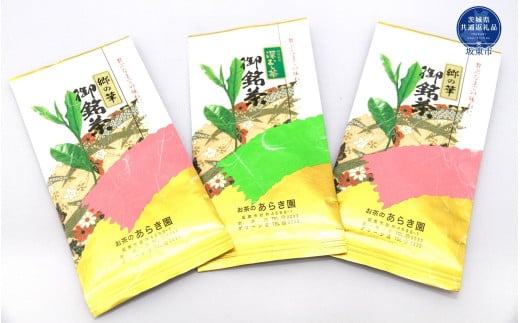 あらき園 郷の華と深蒸し茶のセット計300g(茨城県共通返礼品/坂東市産)茨城県鉾田市13000お茶・飲料お茶