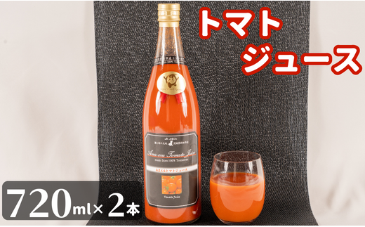 JAほこた なだろう トマトジュース(720ml)2本セット茨城県鉾田市16000お茶・飲料果汁・野菜飲料
