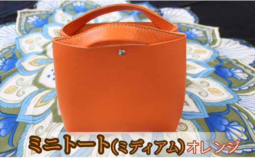 ミニトート(ミディアムサイズ)(オレンジ)茨城県鉾田市19000衣類・装飾品・工芸品鞄・バッグ