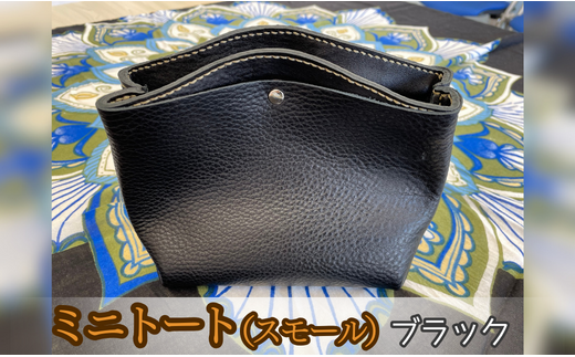 ミニトート(スモールサイズ)(黒)茨城県鉾田市17500衣類・装飾品・工芸品鞄・バッグ