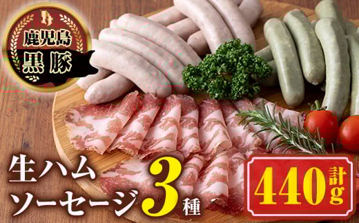 A03009 南州農場 黒豚生ハム・ソーセージ詰合せ<あらびきウィンナー(ほうれん草 100g×2 / ジンジャー 100g×2)・コッパ40g×1> 鹿児島 国産 九州産 豚肉 黒豚 南州黒豚 ウィンナー ソーセージ ほ
