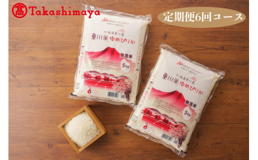 北海道東川町産 ◆定期便◆東川米 ゆめぴりか10kg(無洗米・全6回コース)◆高島屋選定品◆【99000034】北海道東川町78000米・パン白米