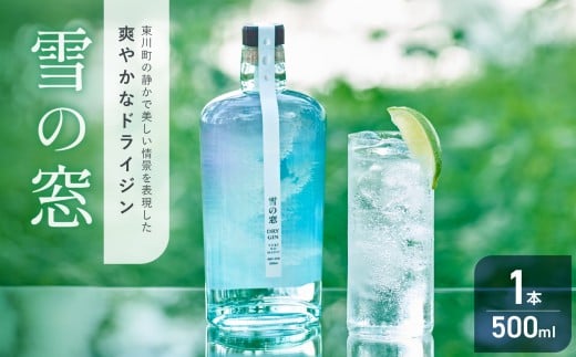 【丹丘蒸留所】雪の窓(ドライジン)北海道東川町17000酒・アルコールウイスキー・洋酒・リキュール