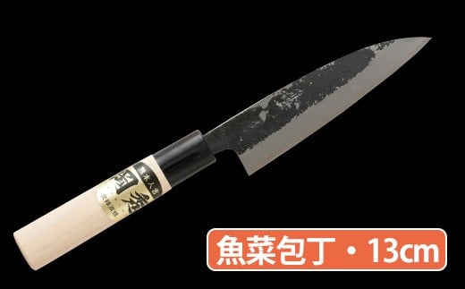 ★岡秀謹製★ お料理包丁(小サイズ)(魚菜包丁・13cm) ナイフ キッチン 母の日 父の日 プレゼント 手打ち包丁 鍛造刃物 伝統工芸品熊本県人吉市11000雑貨・日用品調理器具