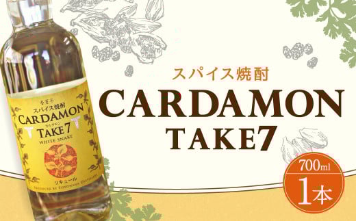 豊永蔵 カルダモンTAKE7 700ml×1本 リキュール熊本県人吉市10000酒・アルコールウイスキー・洋酒・リキュール