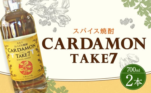 豊永蔵 カルダモンTAKE7 700ml×2本 リキュール熊本県人吉市18000酒・アルコールウイスキー・洋酒・リキュール