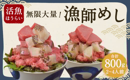 活魚ほうらい 名物 無限大量 漁師めし (ぶつ切り用) 2~4名用熊本県人吉市18000魚介・海産物鮮魚
