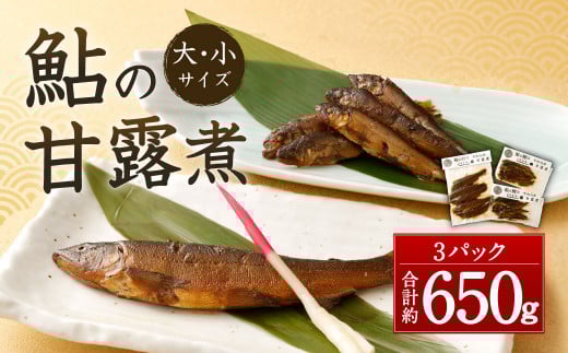 熊本県産 鮎の甘露煮 大サイズ 小サイズセット熊本県人吉市20000魚介・海産物その他 魚介・海産物