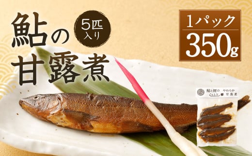 熊本県産 鮎の甘露煮 大サイズ 5匹熊本県人吉市12000魚介・海産物その他 魚介・海産物