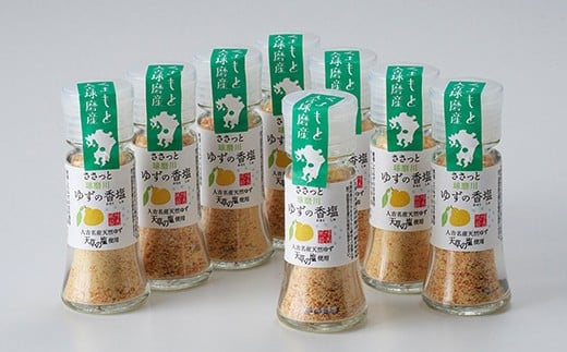 人吉球磨産のゆず塩『球磨川ゆずの香塩』8本 調味料 塩 食卓塩 お取り寄せ熊本県人吉市15000調味料・油塩・胡椒・砂糖