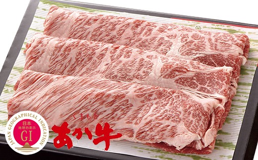 くまもと あか牛 すき焼き (肩ロース使用) 約500g 赤牛 あかうし熊本県人吉市20000肉牛肉