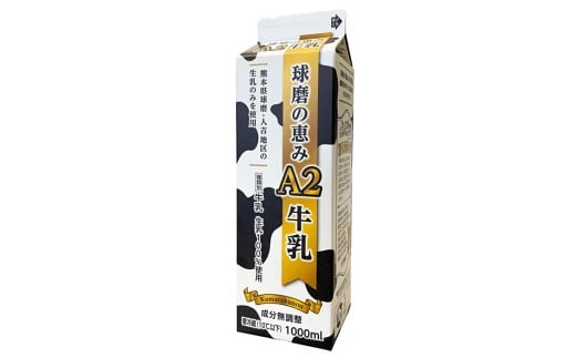 球磨人吉産、球磨の恵みA2牛乳 6本パック (合計6000ml) / 生乳 牛乳 ミルク 飲料 飲み物 飲みもの のみもの ドリンク 国産熊本県人吉市13000卵・乳製品牛乳・乳飲料