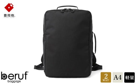豊岡鞄 ベルーフバゲージ Urban Commuter 2WAY BACK PACK HA(ブラック)/ beruf baggage バックパック ビジネスバッグ ビジネスリュック リュックサック メンズ リュックメンズ カバン兵庫県豊岡市103000