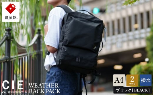 豊岡鞄 CIE WEATHER 2WAY BACKPACK(071952)ブラック兵庫県豊岡市121000衣類・装飾品・工芸品鞄・バッグ