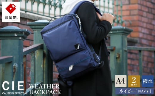 豊岡鞄 CIE WEATHER 2WAY BACKPACK(071952)ネイビー兵庫県豊岡市121000衣類・装飾品・工芸品鞄・バッグ