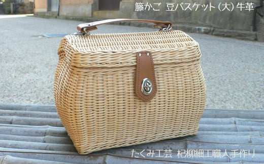 豆バスケット(大)牛革取っ手兵庫県豊岡市32000衣類・装飾品・工芸品その他 装飾品・工芸品