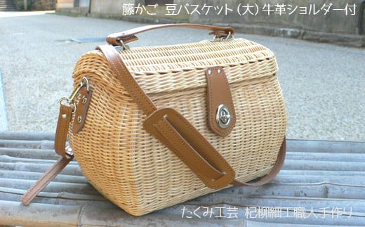 豆バスケット(大)牛革・ショルダー付き兵庫県豊岡市39000衣類・装飾品・工芸品その他 装飾品・工芸品