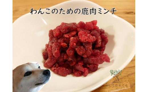 ペット用鹿肉ミンチ真空パック200グラム×10袋兵庫県豊岡市18000肉ジビエ