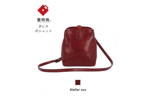 豊岡鞄 Lezza botanicaポシェットNU66-102ワイン兵庫県豊岡市103000衣類・装飾品・工芸品鞄・バッグ