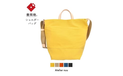 豊岡鞄snap vegi トートショルダー NU28-102 ヤマブキ兵庫県豊岡市54000衣類・装飾品・工芸品鞄・バッグ