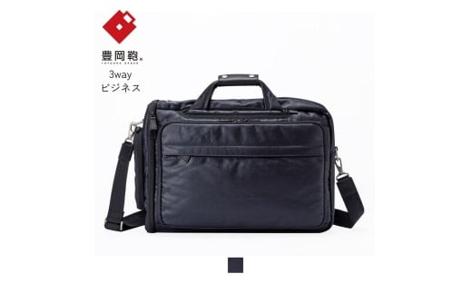 豊岡鞄×鯖江 MEGANE+ ビジネス3way 6200 ネイビー兵庫県豊岡市180000衣類・装飾品・工芸品鞄・バッグ