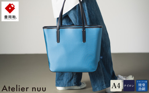 豊岡鞄For the blue トート REC01-101(オーシャンブルー)兵庫県豊岡市125000衣類・装飾品・工芸品鞄・バッグ