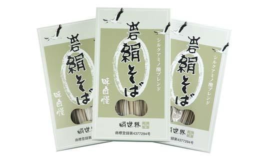 出石 絹そば 2人前×3箱兵庫県豊岡市8000麺そば
