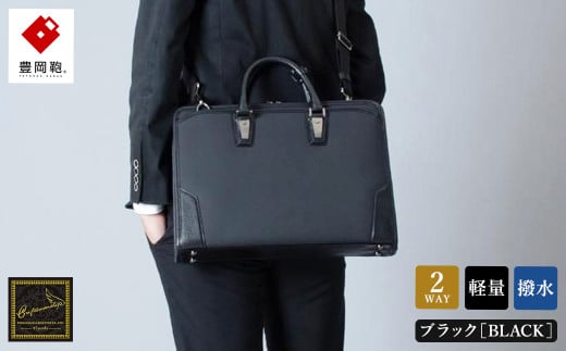 豊岡鞄 HLSS 202201 Leather Handle ブラック兵庫県豊岡市136000衣類・装飾品・工芸品鞄・バッグ