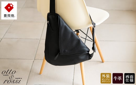 ボディバッグ 豊岡鞄ottorossi ORA001(ブラック)兵庫県豊岡市150000衣類・装飾品・工芸品鞄・バッグ