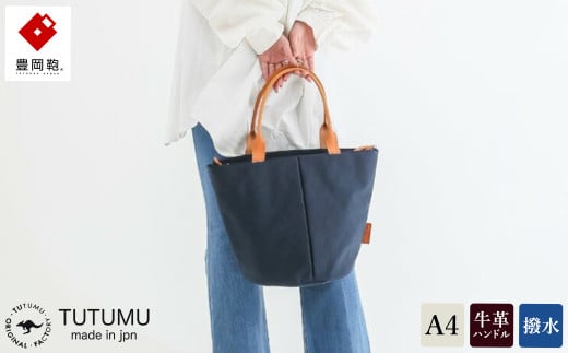 豊岡鞄 トートバッグM(ネイビー)TUTUMU Marche M(S2200 24-157)兵庫県豊岡市78000衣類・装飾品・工芸品鞄・バッグ