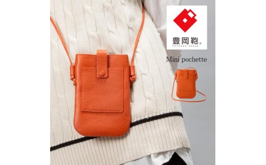 豊岡鞄 ミニポシェット CITG-022 テラコッタ兵庫県豊岡市48000衣類・装飾品・工芸品鞄・バッグ