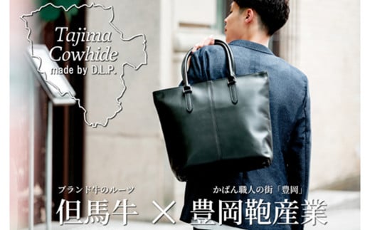 Tajima Cowhideタテ型トートバッグ 但馬牛ブラック兵庫県豊岡市180000衣類・装飾品・工芸品鞄・バッグ