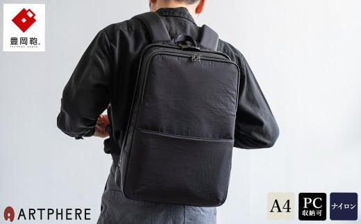 豊岡鞄 ARTPHERE アートフィアー スクエア ダレスバックパック FW06-101 ブラック / リュック ビジネスバッグ ダレスリュック バッグ ビジネスリュック メンズ レディース バックパック 13インチP