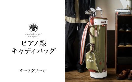 木の庄帆布 ゴルフバッグ ピアノ線 キャディバッグ(ターフグリーン)/ KinoshoTRANSIT キャディーバッグ カートバッグ ゴルフ用品 軽量 帆布製 メンズ レディース グリーン 緑色【2024年モデル