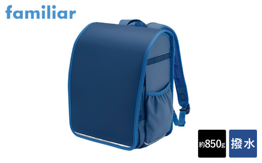 【ファミリア(familiar)】ランドセル air ran.(ブルー)兵庫県豊岡市300000衣類・装飾品・工芸品鞄・バッグ