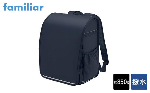 【ファミリア(familiar)】ランドセル air ran.(ネイビー)兵庫県豊岡市300000衣類・装飾品・工芸品鞄・バッグ