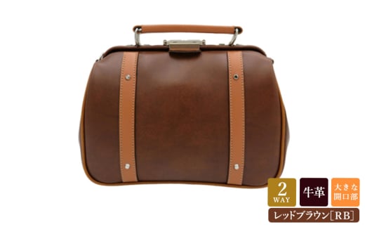 パトリックダレスバッグ (No.K3894-22) レッドブラウン / 木和田 ダレスバッグ 収納力 本革 ショルダーベルト付き 底鋲 重厚感 高級 かばん カバン バッグ 鞄 手作り メンズ レディース 日本製兵