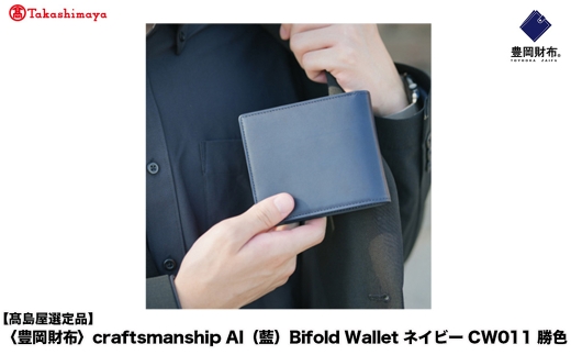 yIizLz craftsmanship AIij Bifold Wallet lCr[ CW011 F / ܂ z uh Y 2܂z v {v   rWlX { lCr[ɌL