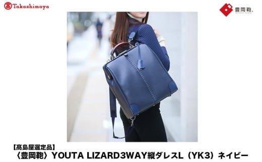 yIizL YOUTA LIZARD 3way c_XL (YK3) lCr[ / ؘacX _XobO Y fB[X c^ obO V_[ bN A4t@CΉɌLs144000ߗށE