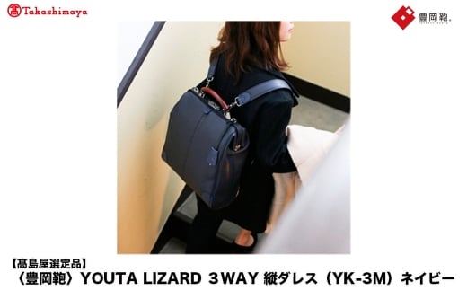 yIizL YOUTA LIZARD 3way c_X (YK-3M) lCr[ / ؘacX bN _XobO _X rWlXobO Y c^ obO A4t@CTCY u[tP[XɌ
