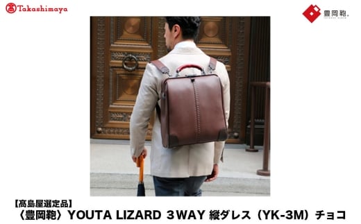 yIizL YOUTA LIZARD 3way c_X (YK-3M) `R / ؘacX bN _XobO _X rWlXobO Y c^ obO A4t@CTCY u[tP[XɌL