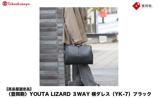 yIizL YOUTA LIZARD 3way _X (YK-7) ubN / ؘacX rWlXobO Y u[tP[X _XobO ؎nh bN V_[ m[gPCΉ u