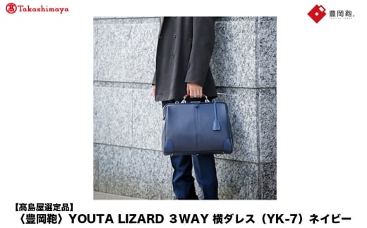 yIizL YOUTA LIZARD 3way _X (YK-7) lCr[ / ؘacX rWlXobO Y u[tP[X _XobO ؎nh bN V_[ m[gPCΉ u
