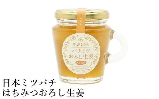 貴重!豊岡市産、日本ミツバチのはちみつで作った はちみつ生姜 150ml / はちみつ 国産 蜂蜜 ハチミツ 兵庫県産 こうのとり生姜 日本ミツバチ ショウガオール お湯割り 炭酸割り はちみつジ