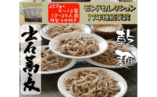 出石そば 麺腰強く田中屋自慢の乾麺セット 出石そば モンドセレクション 最高金賞受賞 特産品 出石 乾麺そば つゆ付き 16人前 工場より直送 田中屋食品 老舗 創業45年 受賞歴多数 国内製造