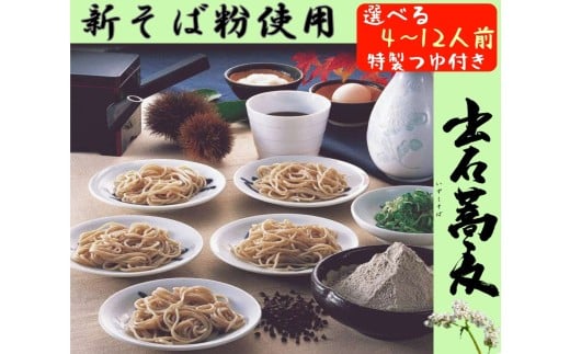 出石そば 新そば 新そば粉使用 モンドセレクション 最高金賞受賞 特産品 出石 半なま つゆ付き 4人前 工場より直送 田中屋食品 老舗 創業45年 受賞歴多数 国産 国内製造 蕎麦 ソバ 麺類 お中